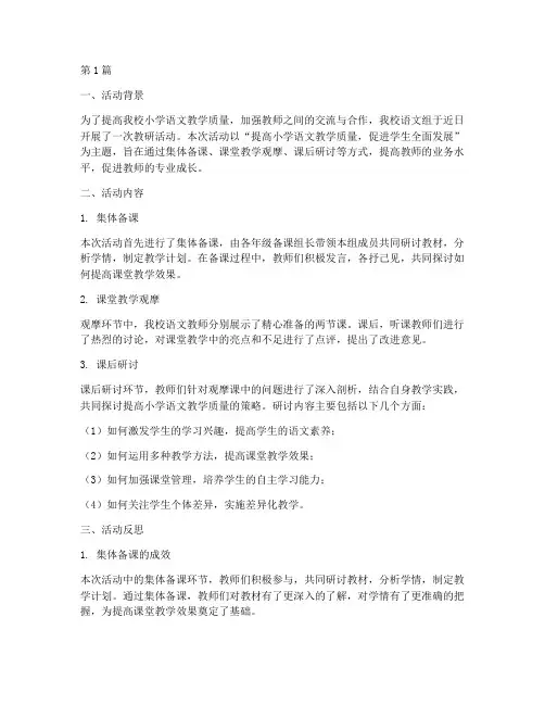 小学语文组教研活动反思(3篇)