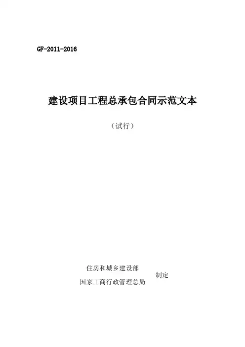 工程总承包合同范本 住建部市场司联合工商总局