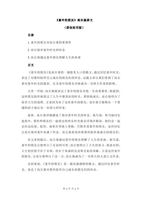 《童年的朋友》高尔基原文