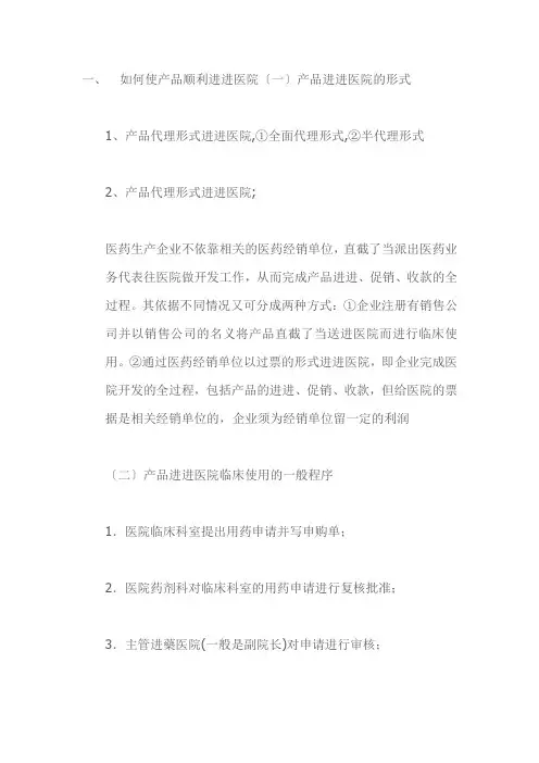 药品销售流程