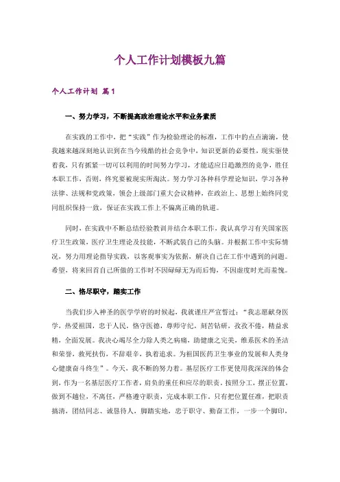 个人工作计划模板九篇_6
