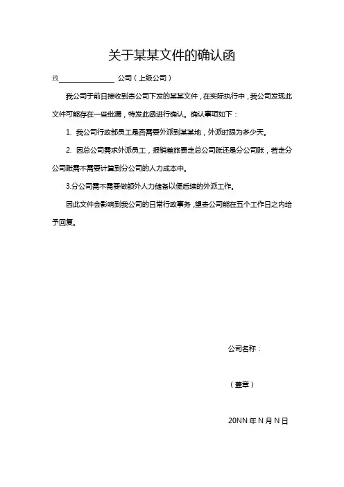 人事文件确认函word模板
