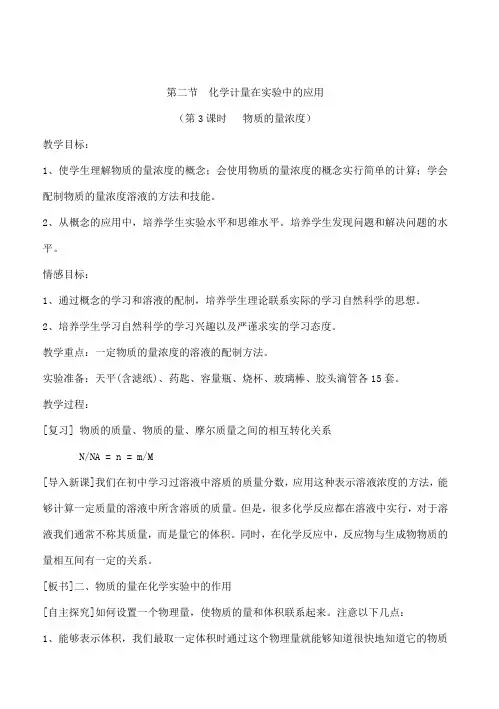 化学计量在实验中的应用(第三课时)