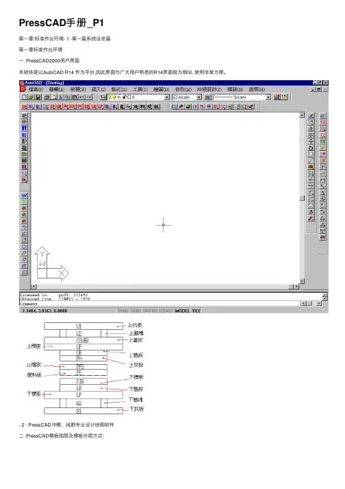PressCAD手册_P1