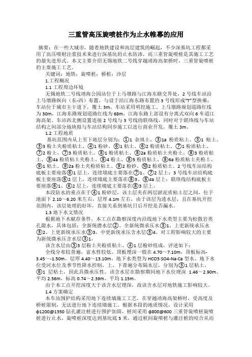 三重管高压旋喷桩作为止水帷幕的应用