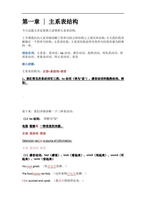 8第一章  主系表结构