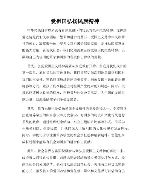 爱祖国弘扬民族精神