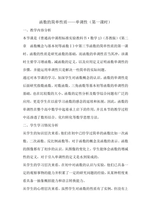 函数的简单性质教学设计