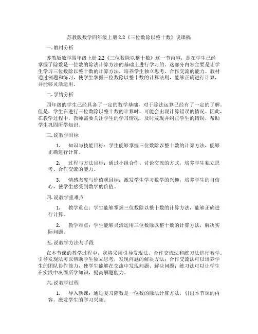 苏教版数学四年级上册2.2《三位数除以整十数》说课稿
