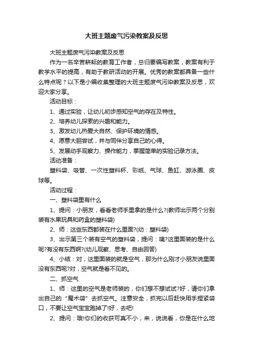 大班主题废气污染教案及反思