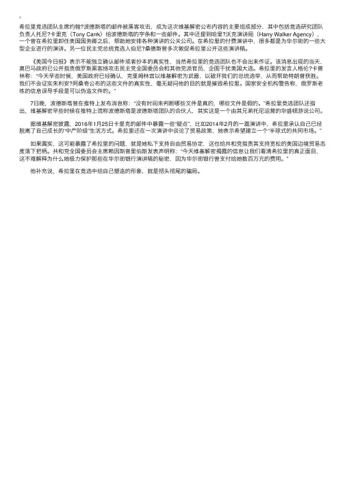 维基解密披露希拉里付费演讲稿“精彩片段”