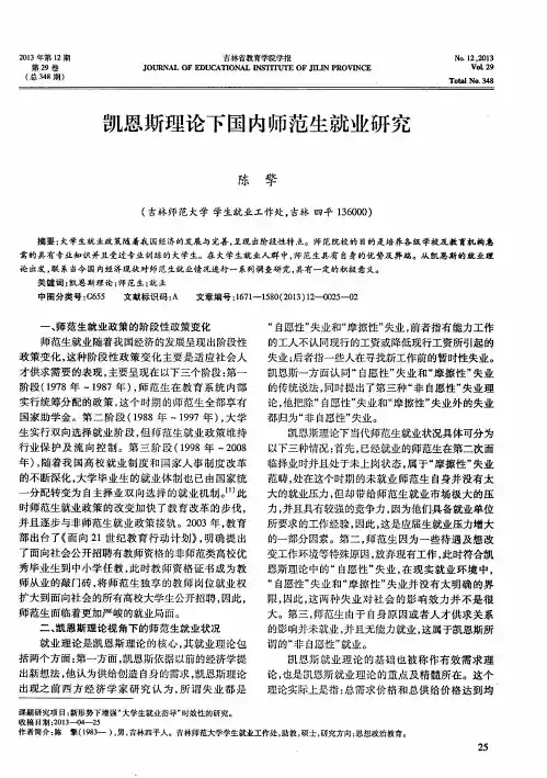 凯恩斯理论下国内师范生就业研究