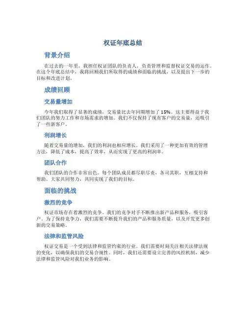 权证年底总结