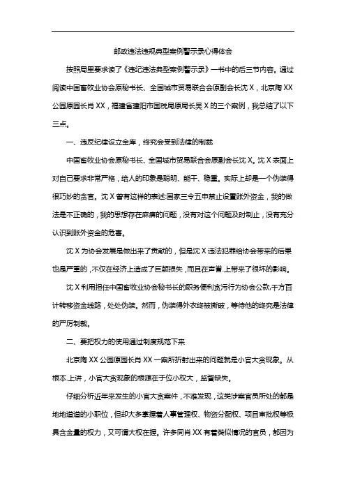 邮政违法违规典型案例警示录心得体会