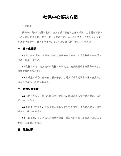 社保中心解决方案