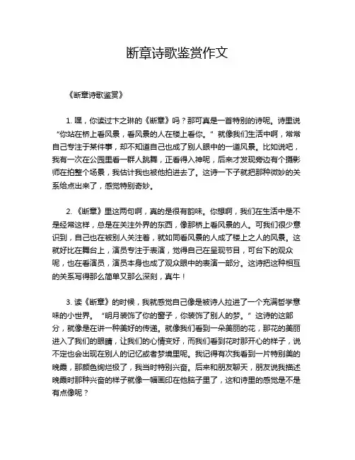 断章诗歌鉴赏作文