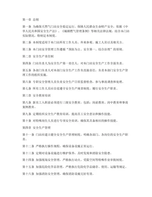 天然气门站安全管理制度