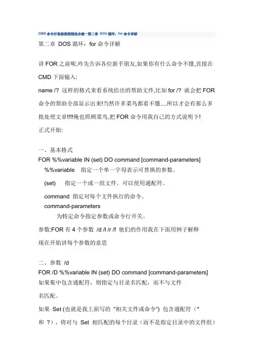 CMD命令行高级教程精选合编---第二章 DOS循环：for命令详解