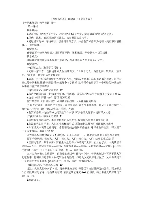 《普罗米修斯》教学设计(优秀9篇)