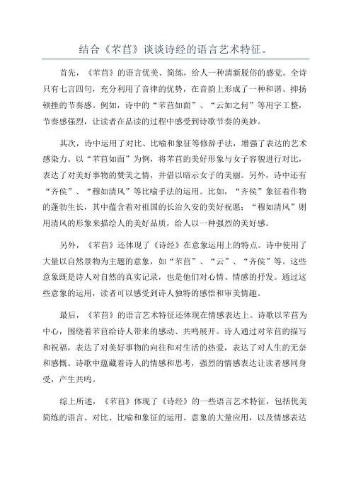 结合《芣苢》谈谈诗经的语言艺术特征。
