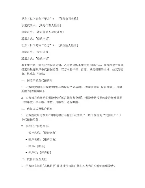 保险代扣合同协议书