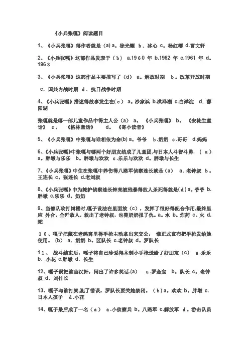 小兵张嘎试卷题目