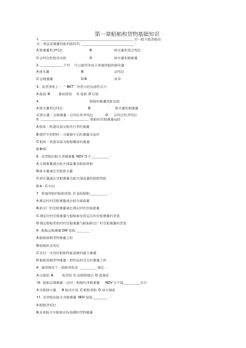 船舶和货物基础知识
