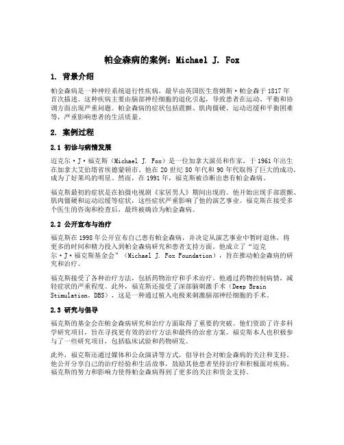 帕金森病的案例
