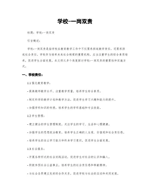 学校-一岗双责