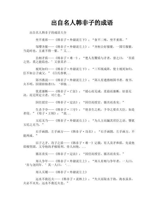 出自名人韩非子的成语