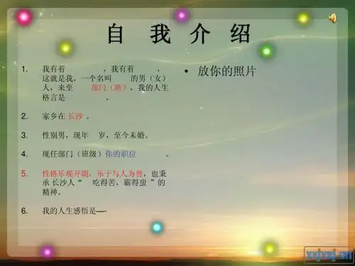 自我介绍PPT