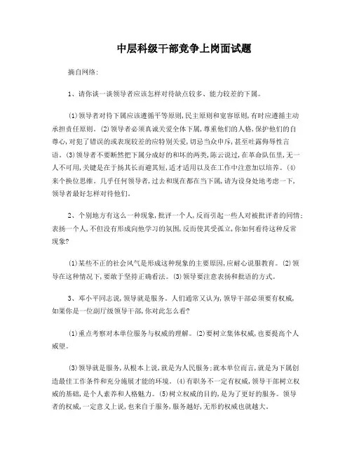中层竞争上岗面试题