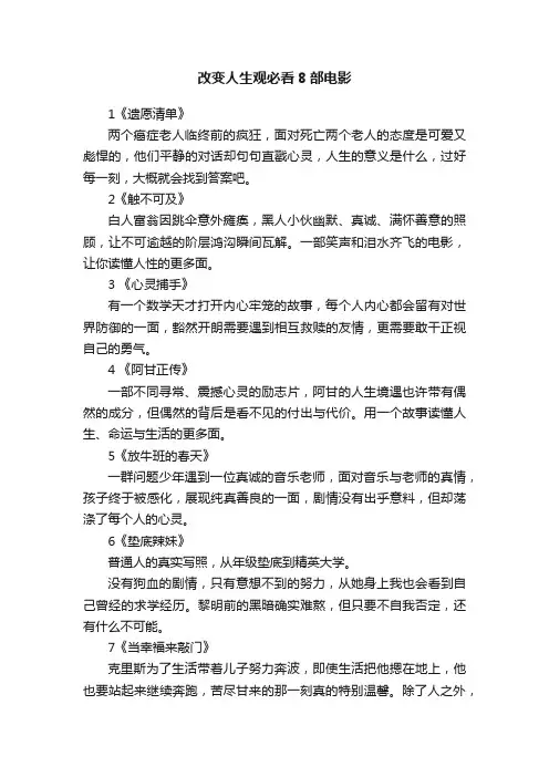 改变人生观必看8部电影