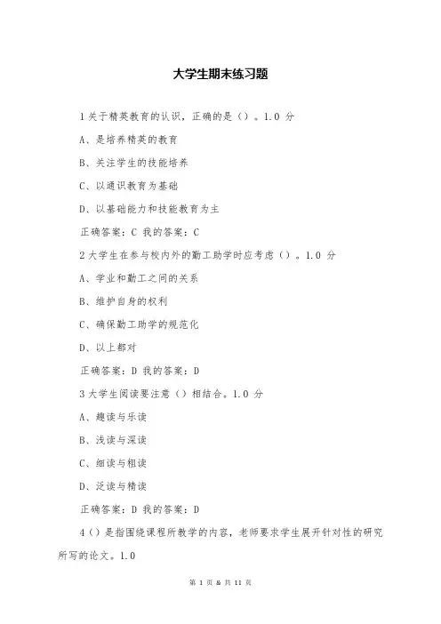 大学生期末练习题