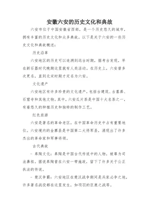 安徽六安的历史文化和典故