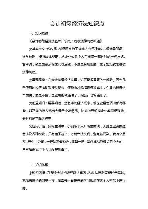 会计初级经济法知识点