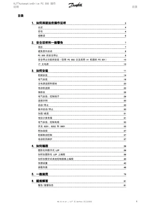 FC300操作说明书