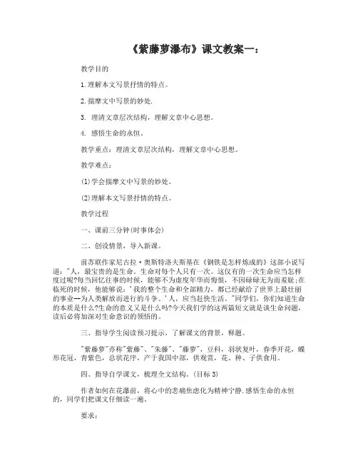 《紫藤萝瀑布》课文教案
