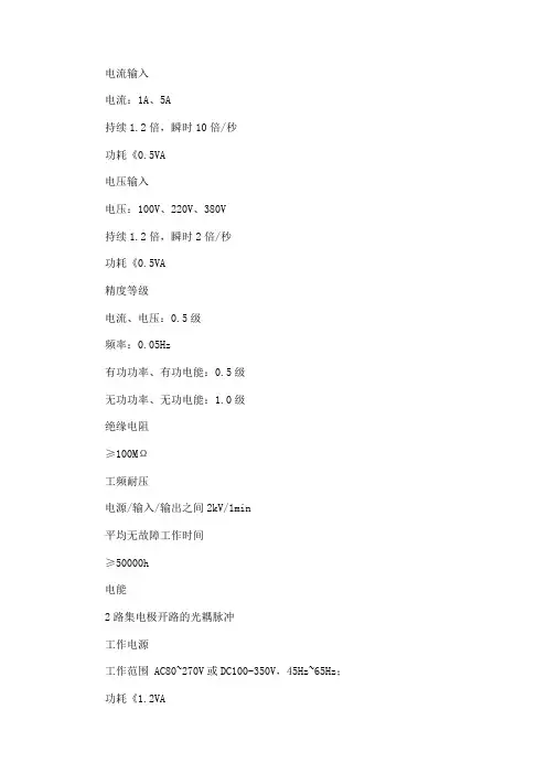 电力监控仪表的技术参数