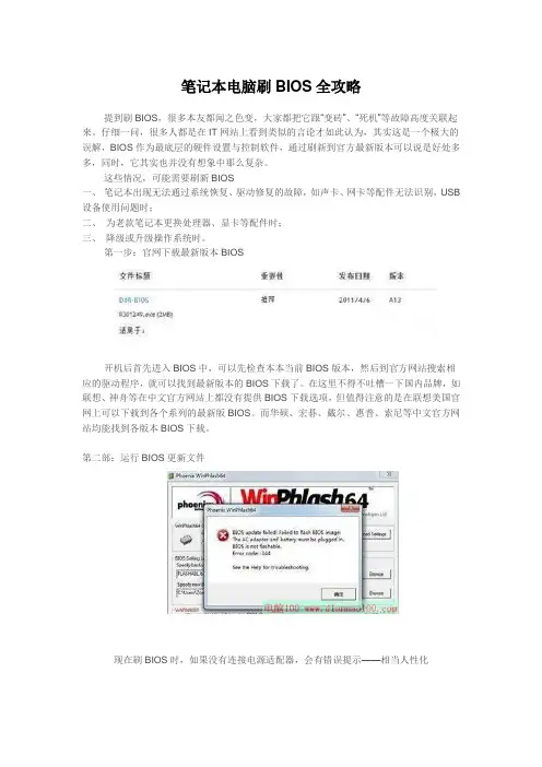 笔记本电脑刷BIOS全攻略