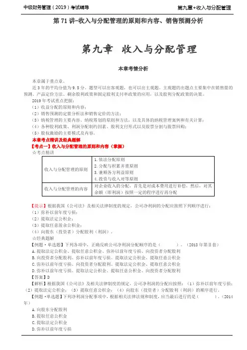 2019中级财管第九章 收入与分配管理