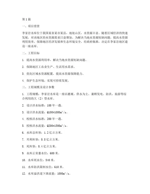 李家岩水库工程方案设计(2篇)
