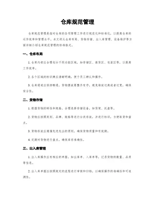 仓库规范管理