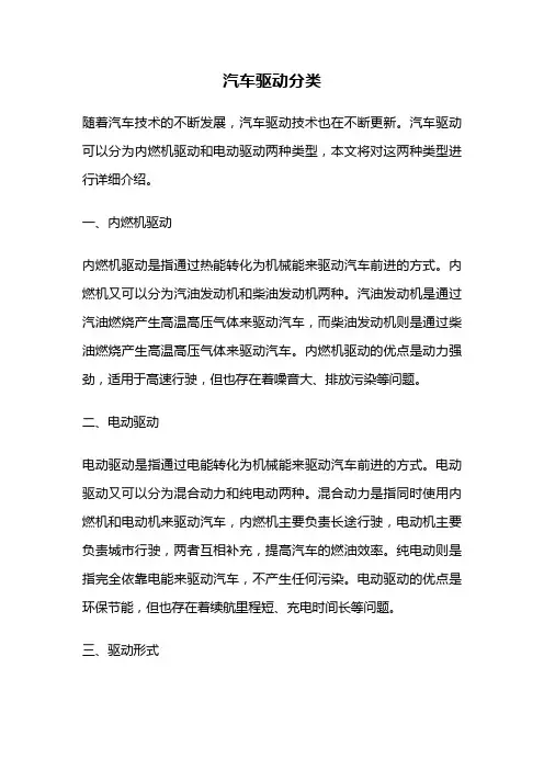 汽车驱动分类