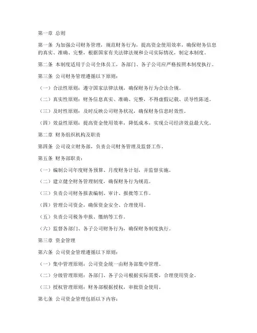 财务管理制度原文及解释