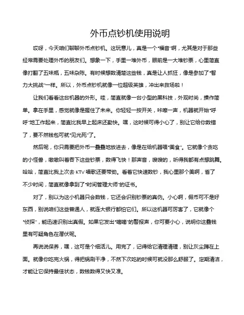 外币点钞机使用说明