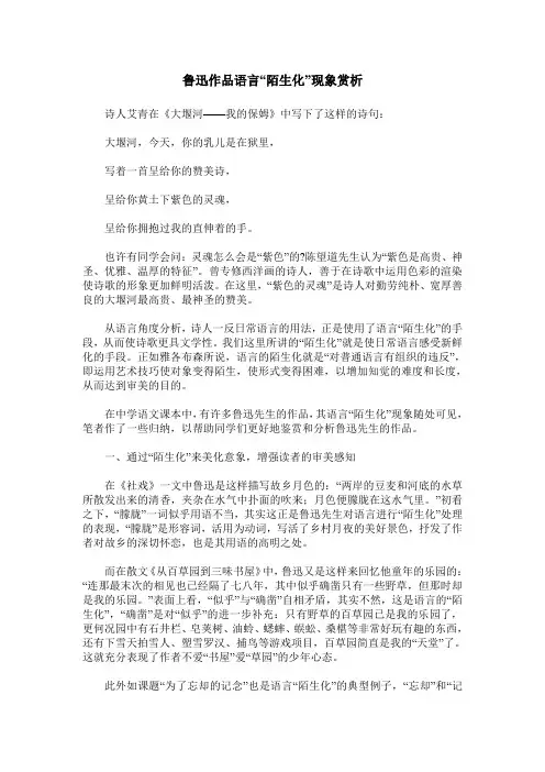 鲁迅作品语言“陌生化”现象赏析