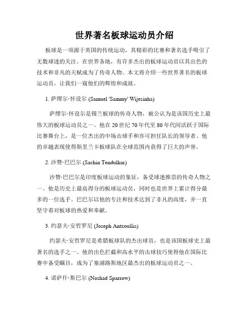 世界著名板球运动员介绍