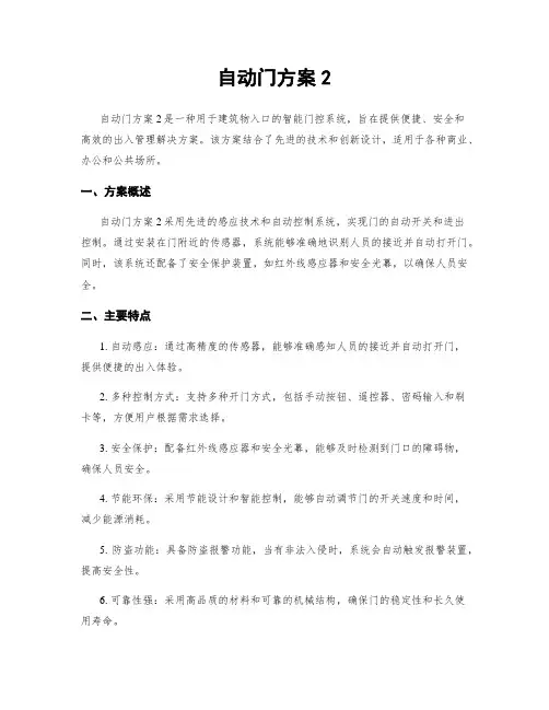 自动门方案2