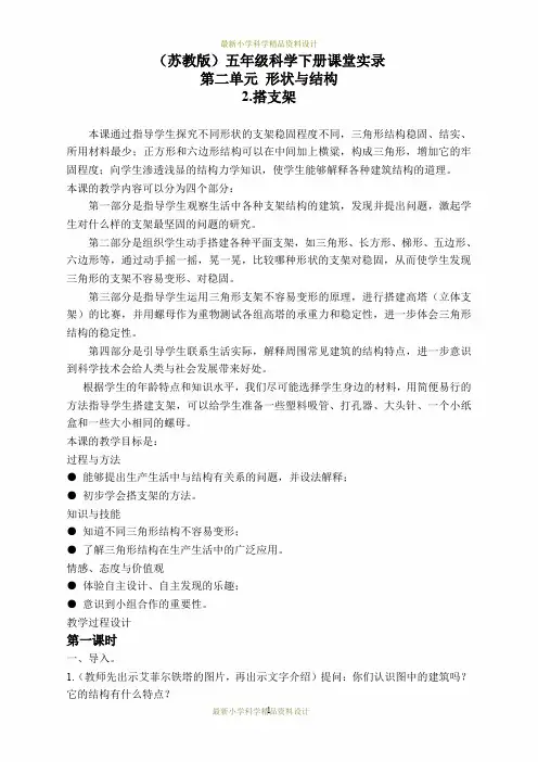 苏教小学科学五年级下册《2.2.搭支架》精品教案(3)